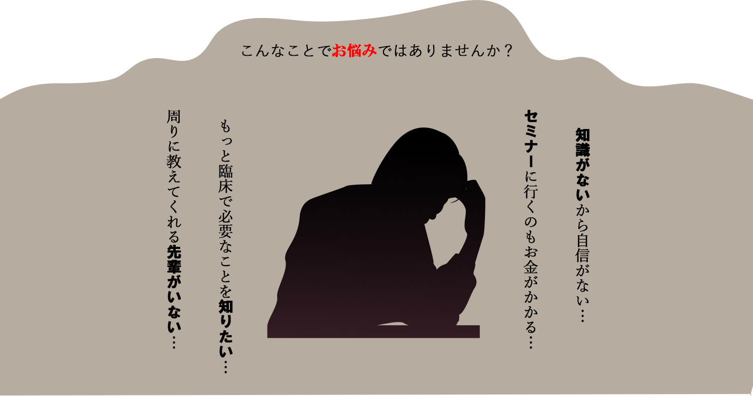 こんなことでお悩みではありませんか？